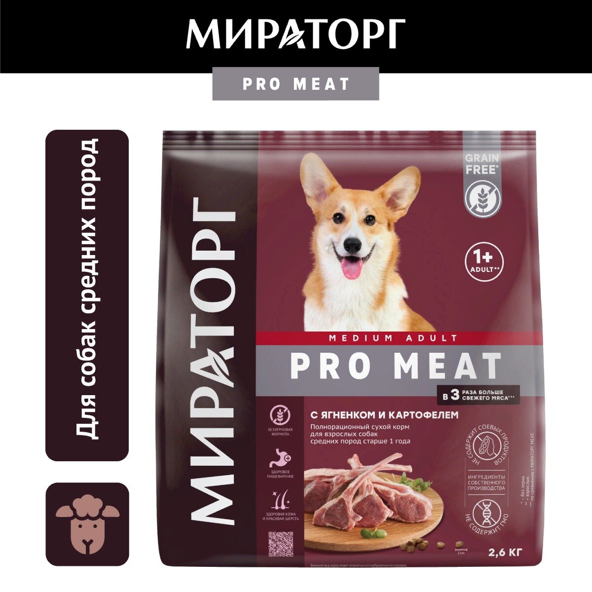 Сухой корм для собак Мираторг PRO Meat с ягненком и картофелем для взрослых собак средних пород старше 1 года