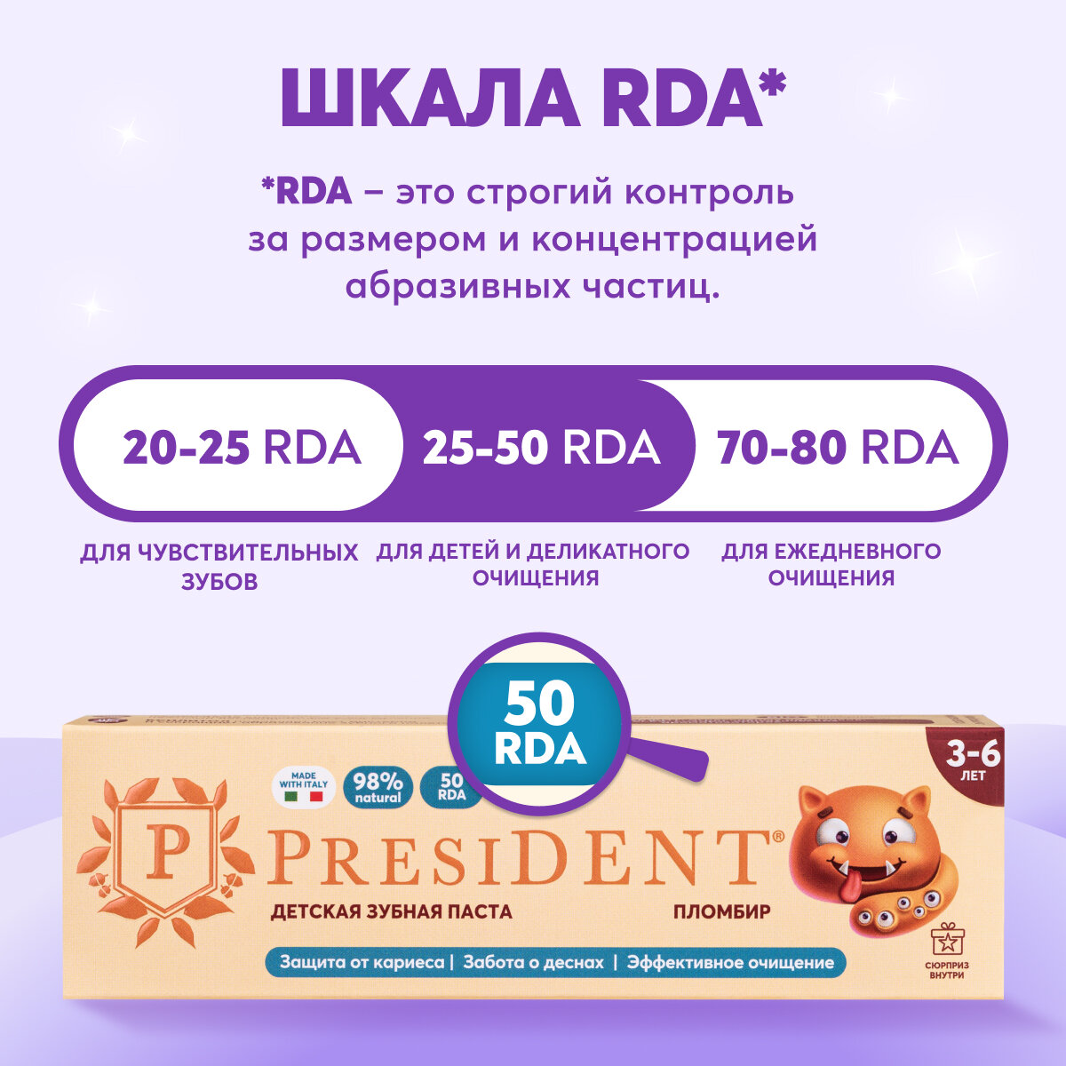 Детская зубная паста PRESIDENT 3-6 лет Пломбир, 50 г