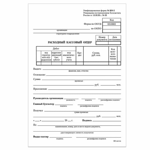 Бланк бух. офсет Расходный кассовый ордер, А5 (135х195мм), спайка 100шт, BRAUBERG/STAFF, 130134