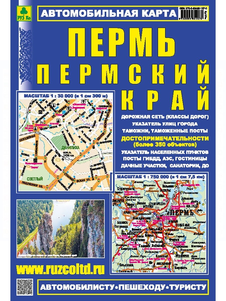 Пермь. Пермский край. Автомобильная карта с достопримечательностями