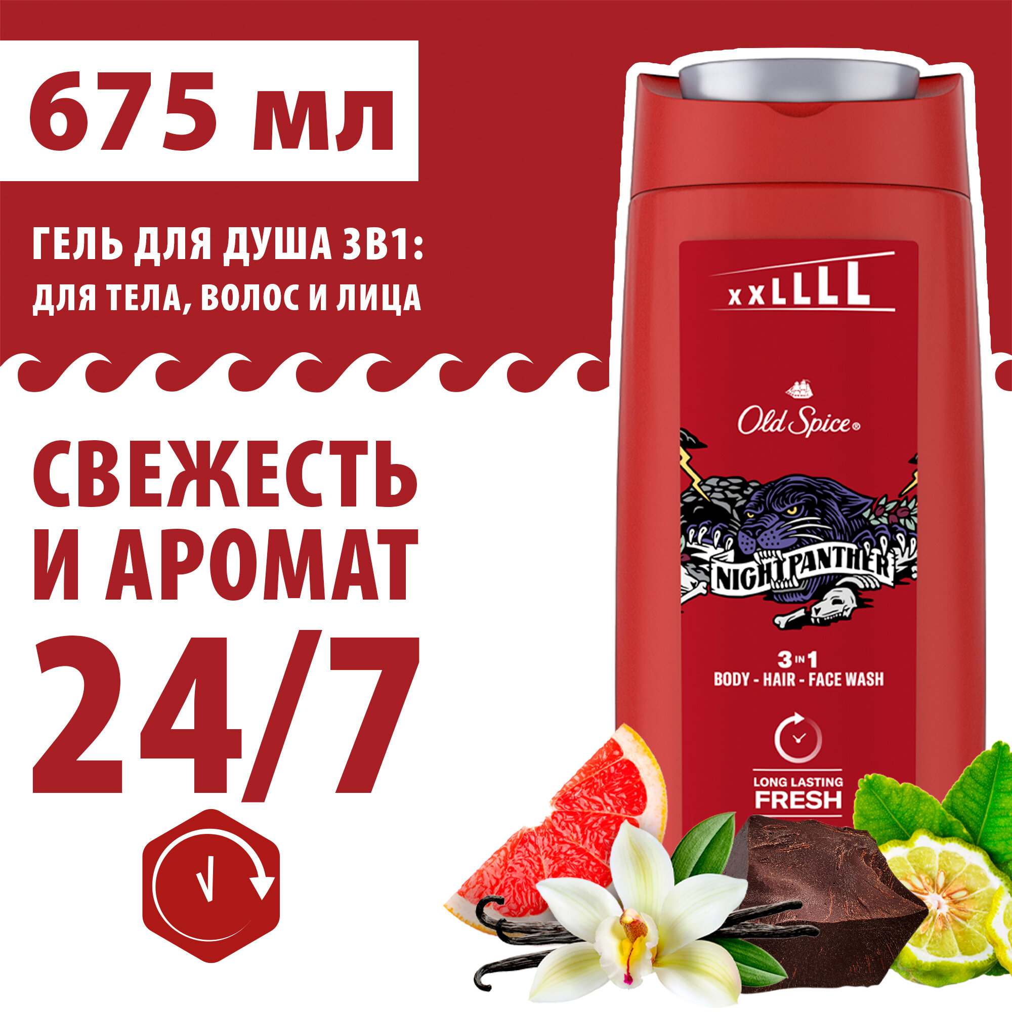 OLD SPICE мужской гель для душа + шампунь 3в1 Night Panther 675мл