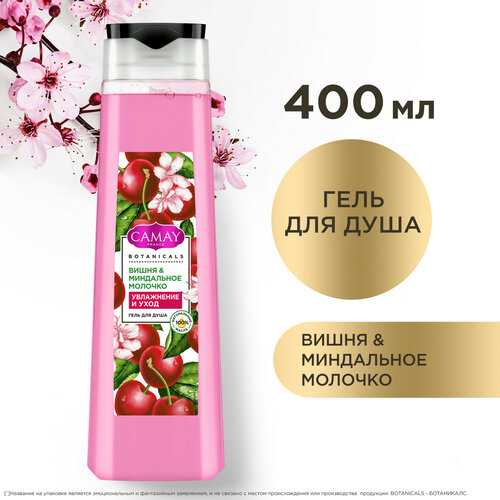 Гель для душа Camay Botanicals Вишня и миндальное молочко, 400 мл гель для душа camay вишня и миндальное молочко 400 мл