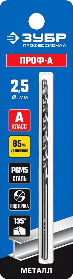 Сверло винтовое по металлу по бетону ЗУБР Проф-А 29624-2.5