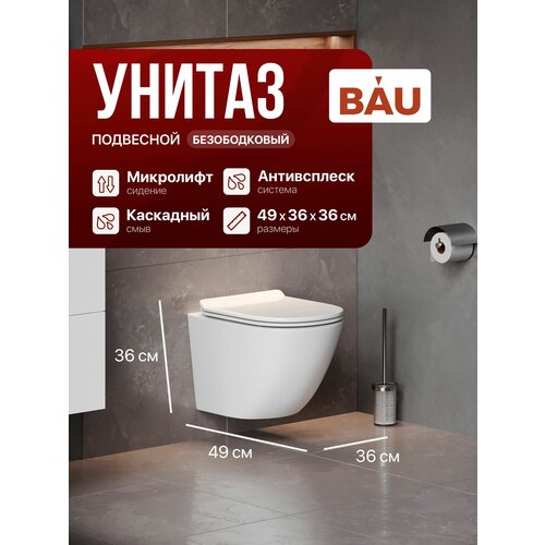фото Подвесной унитаз bau dream безободковый, каскадный смыв, сиденье bauedge
