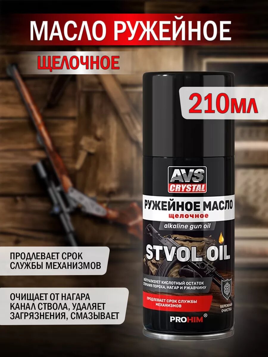 Масло ружейное щелочное