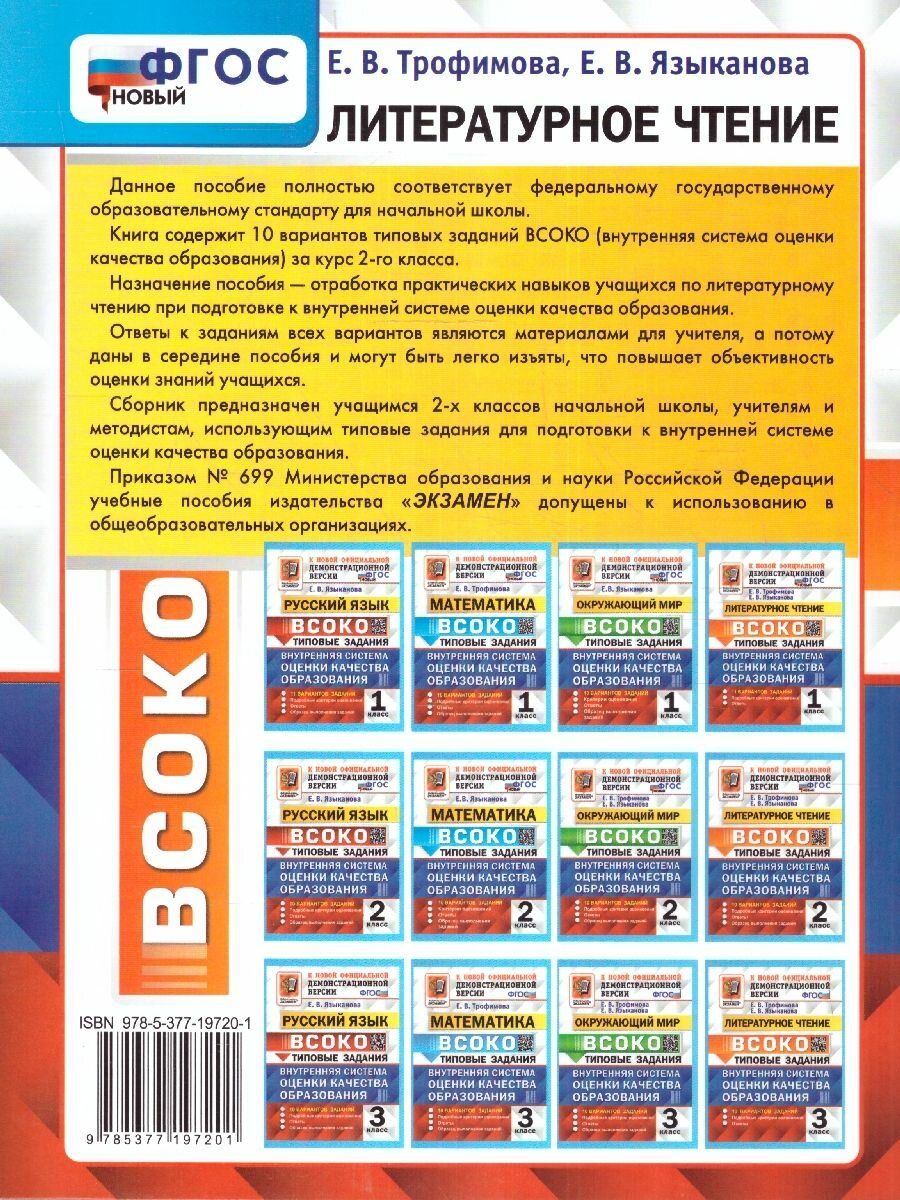 Литературное чтение. 2 класс. Внутренняя система оценки качества образования. Типовые задания. 10 вариантов заданий - фото №3