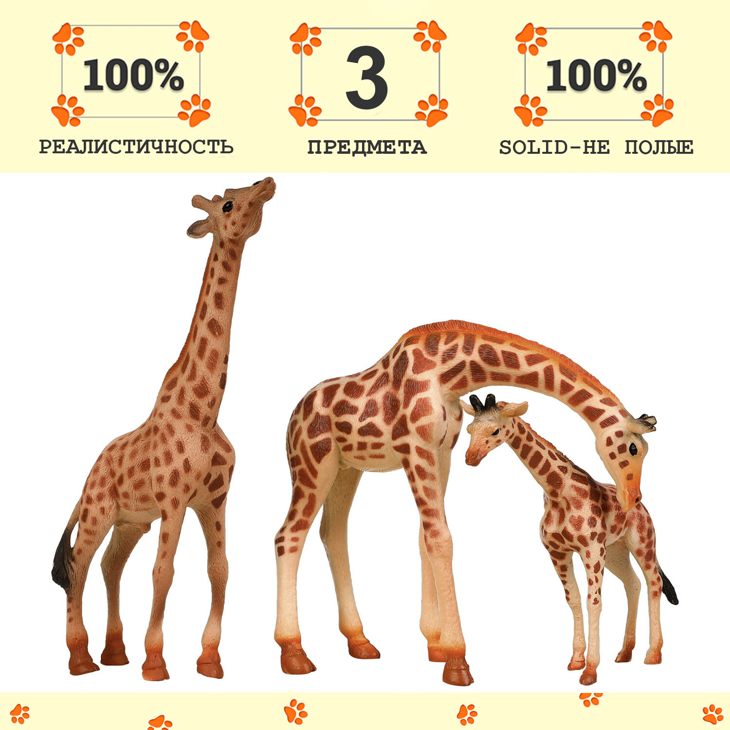 Набор фигурок животных серии "Мир диких животных": Семья жирафов, 3 предмета