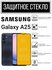 Противоударное закалённое защитное стекло для смартфонов Samsung ...