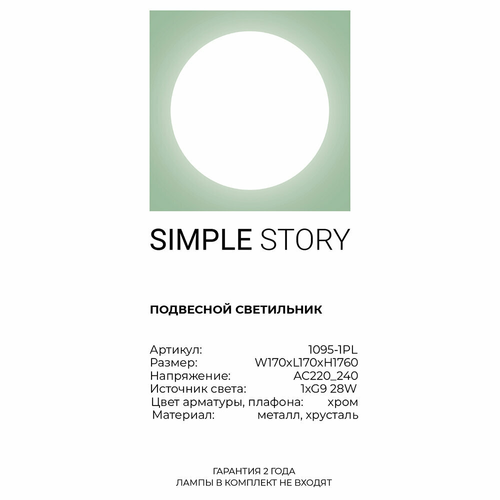 Светильник Simple Story 1095 1095-1PL - фото №6