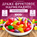 Жевательные конфеты мармелад / Мармеладное фруктовое драже 1000 г...