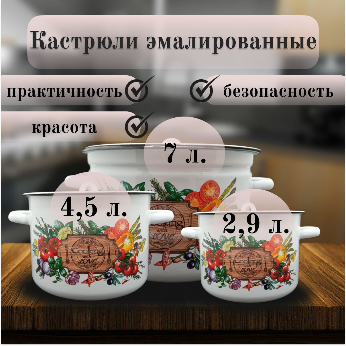 Кастрюли набор, Эмаль, 2,9 л; 4,5 л; 7 л, Смак , СтальЭмаль