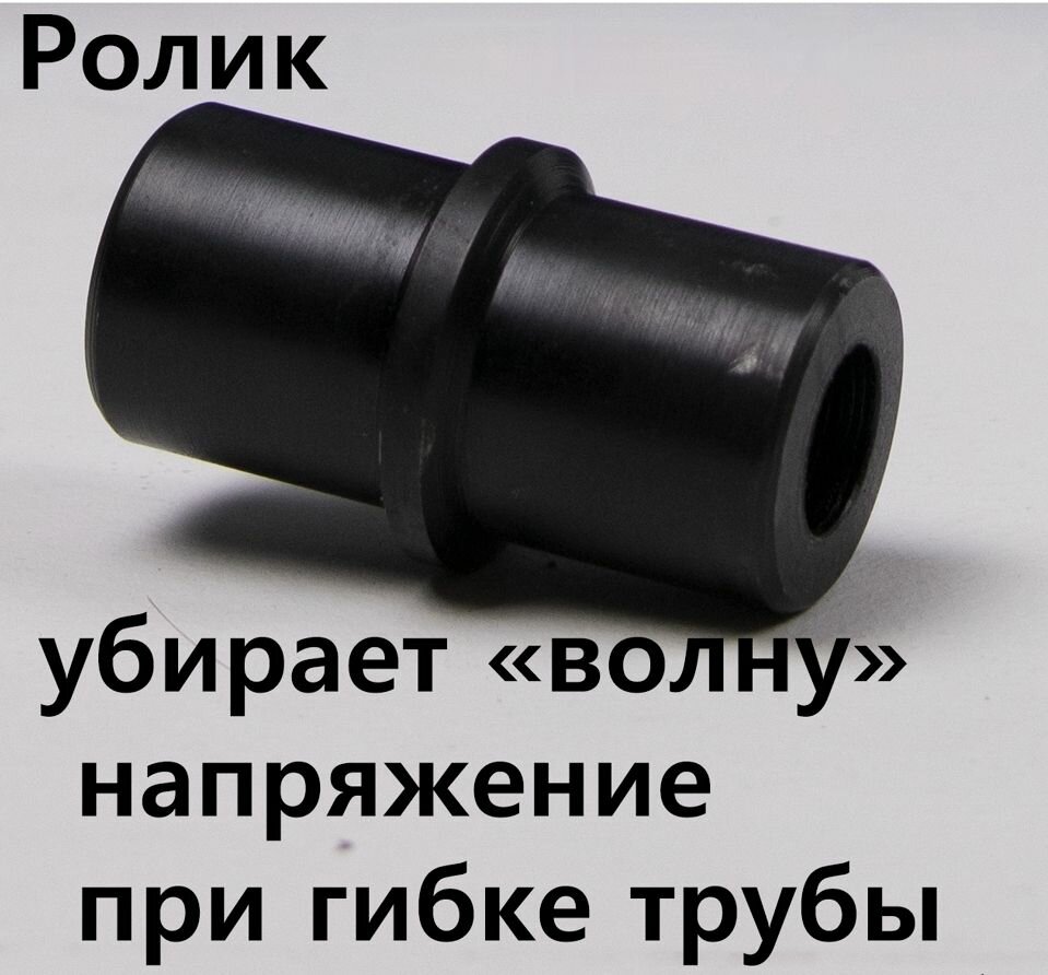 Ролик для снятия напряжения в трубе