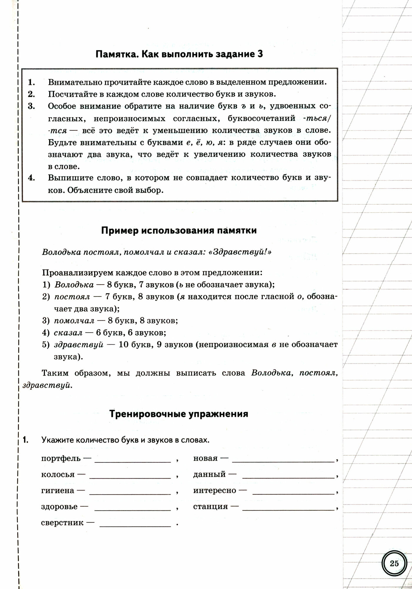ВПР Русский язык. 6 класс. Супертренинг - фото №6