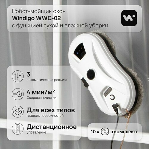 Windigo Робот-мойщик окон Windigo WWC-02, 80 Вт, 2 типа уборки, 4 мин/м2, распылитель, АКБ, белый