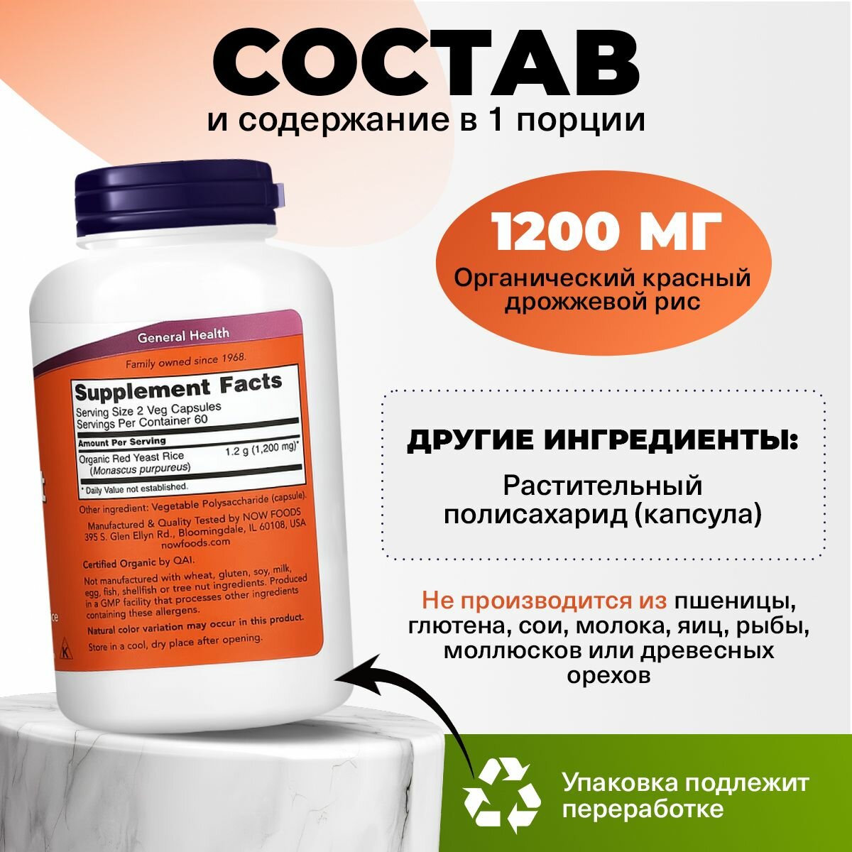 NOW Red Yeast Rice, антиоксидант для сердца, 600 mg, 120 капс. — фото 1