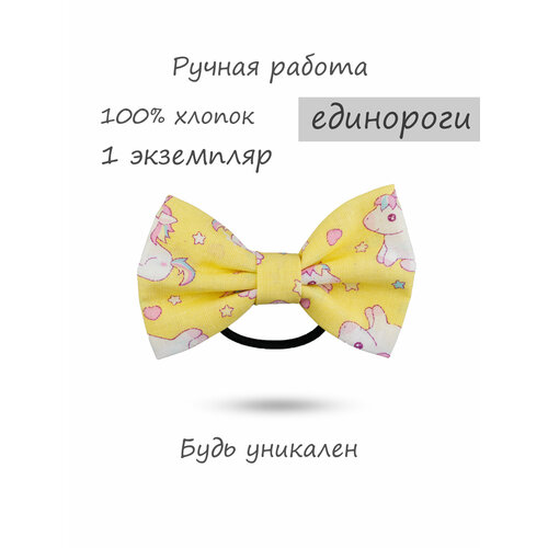 Бант HAPPYBOWTIE ручной работы желтого цвета с единорогами бант бархантый happybowtie красного цвета ручная работа