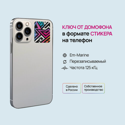 Изображение товара Ключ для домофона Em-Marine, Абстракция/ перезаписываемый