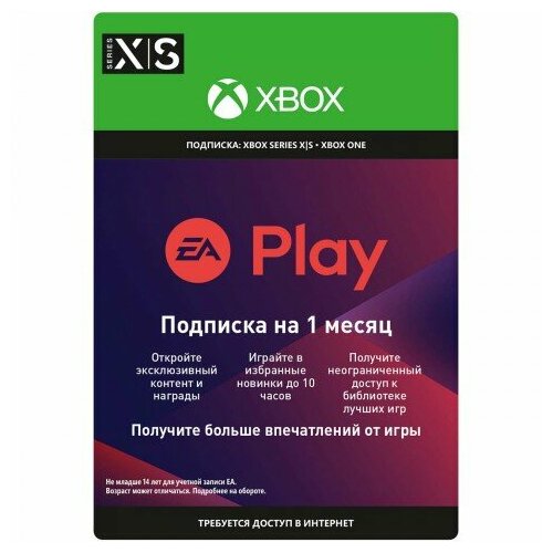 Подписка EA Play для Xbox (1 месяц)