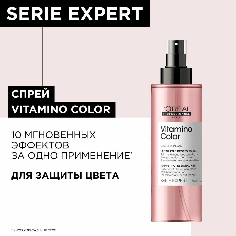 L'Oreal Professionnel VITAMINO COLOR Несмываемый спрей-уход для окрашенных волос, 190мл — фото 1