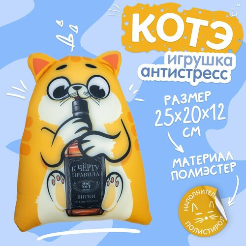 Игрушка-антистресс «Котэ. К чёрту правила» mni mnu игрушка антистресс котэ к чёрту правила