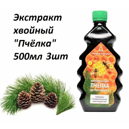 Хвойный экстракт "Пчелка" 500 мл 3шт