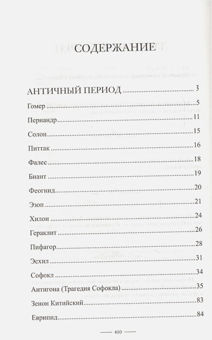 Большая книга афоризмов, житейской мудрости и цитат - фото №3