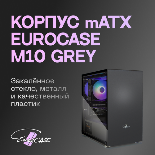 Корпус mATX Eurocase M10 без БП 3 ARGB grey корпус eurocase b33 без бп