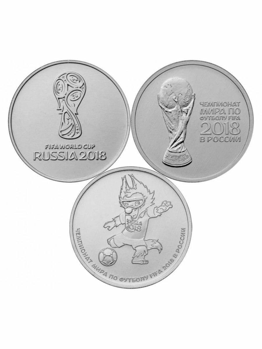 3 монеты 25 рублей: Эмблема, Кубок, Волк-Забивака
