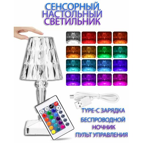 Ночник умный хрустальный беспроводной Лампа настольная сенсорная 16 цветов Торшер TH94-8 597₽
