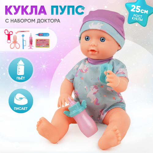 Кукла Пупс 25см с набором доктора игрушка кукла пупс 1955 21bys 35 см интерактивный с набором доктора в коробке 0577210fcj