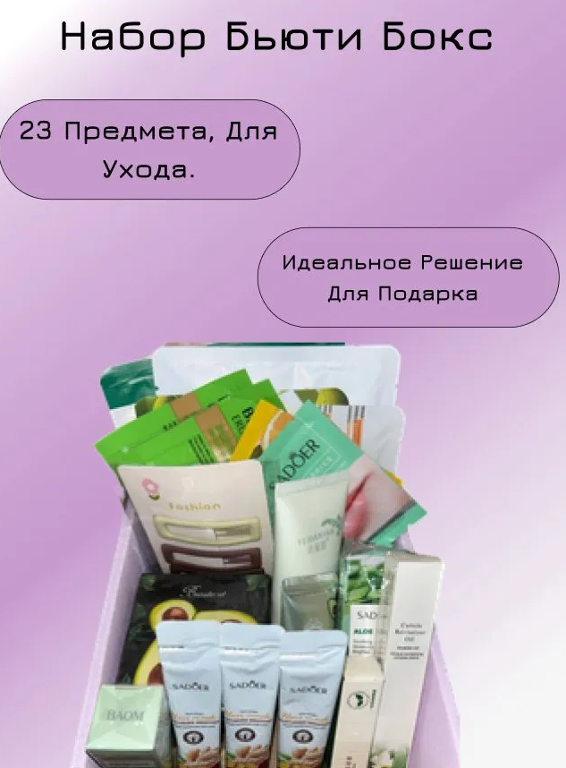 Набор уходовой и декоративной косметики / Beauty Box № 1 подарочный для женщин