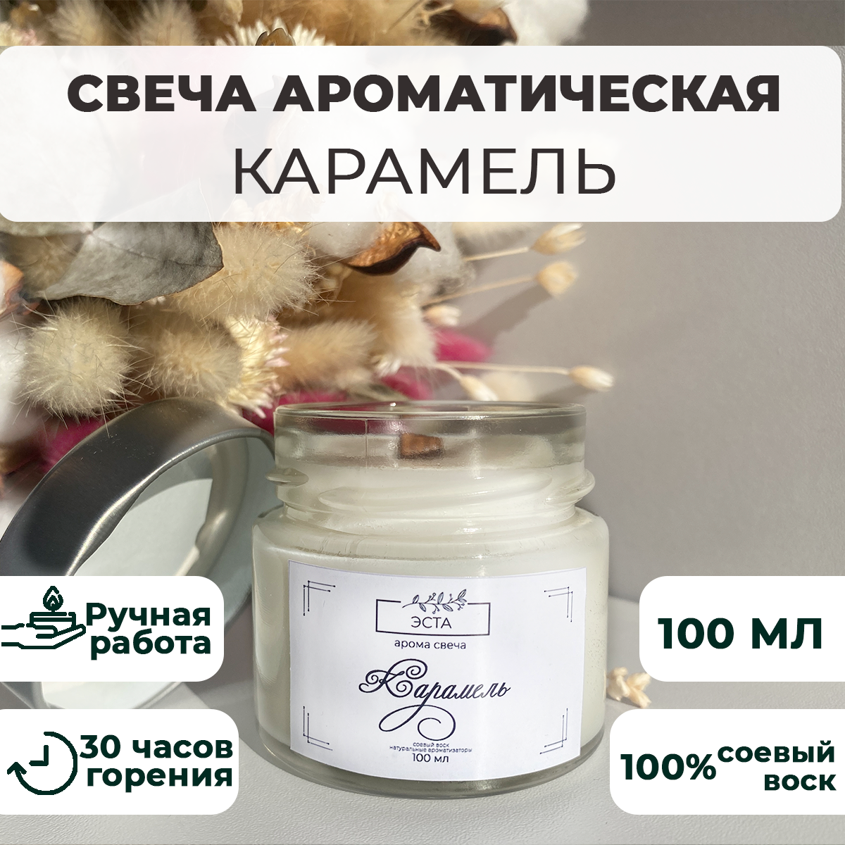 фото Свеча ароматическая Карамель для дома с деревянным фитилем
