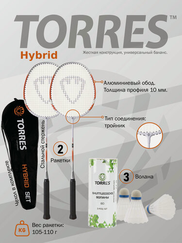 Изображение товара Набор для бадминтона TORRES Hybrid BD23505, 2 ракетки и 3 волана