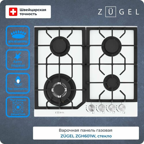 Газовая варочная панель ZUGEL ZGH601, черный