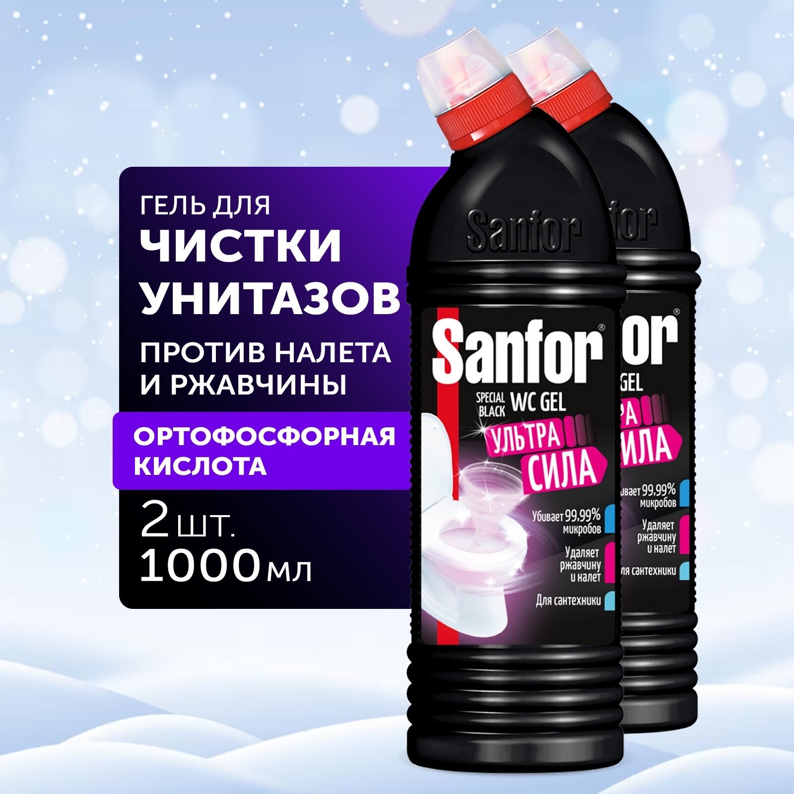 Гель для унитаза Special Black Sanfor