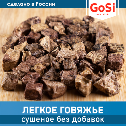 GoSi Легкое говяжье сушеное - лакомства для собак, 300 г