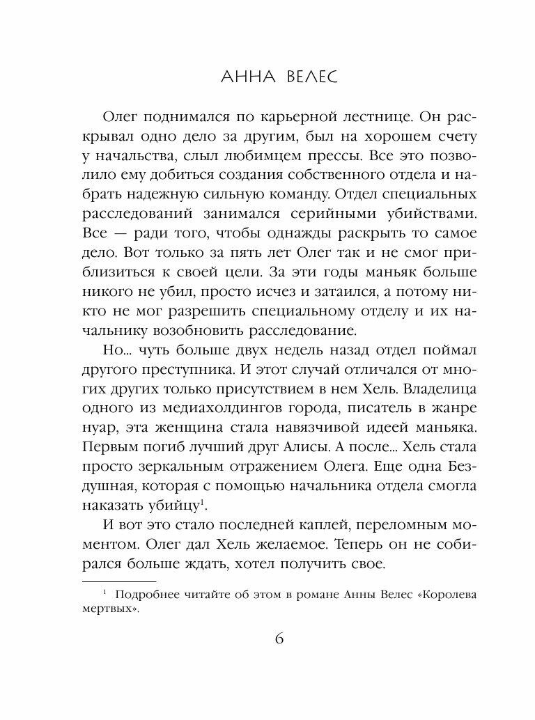 Личное дело Бездушного (Велес Анна) - фото №8