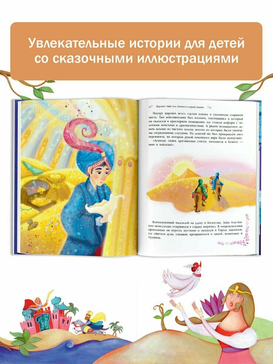 Сказки тысячи и одной ночи (Салтыков Михаил Михайлович, Михайлов Михаил Михайлович) - фото №15