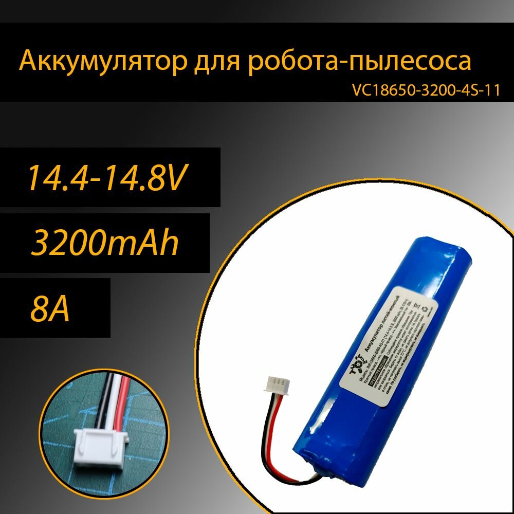 Мощный аккумулятор для робота-пылесоса 3200mAh 14.8 В, 1000 циклов