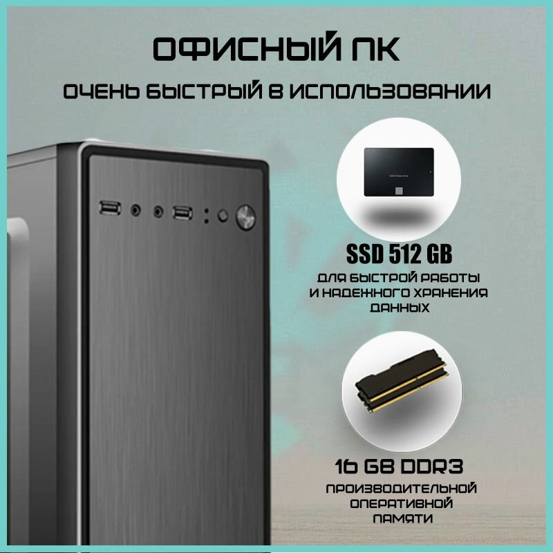 Системный блок HofFi Офисный Компьютер (Intel Core i5-4570 (3.6 ГГц), RAM 4/8/16 ГБ, SSD 128/240/480 ГБ, Intel HD Graphics, Windows 10 Pro), черный