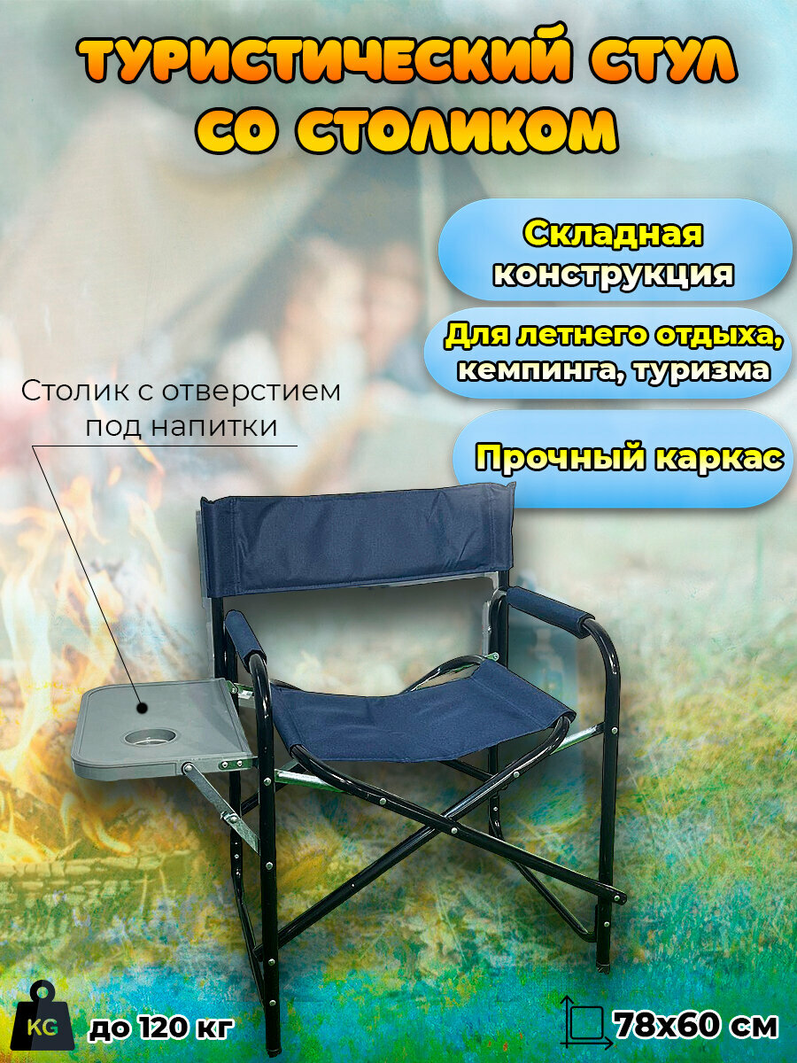 фото Складное кресло со столиком "Командир"