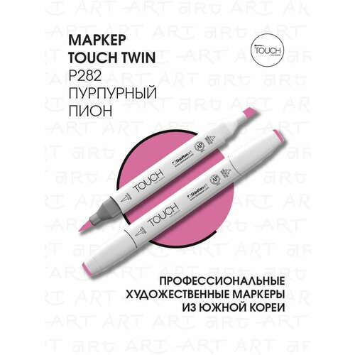 фото Маркер touch twin brush 282 пион