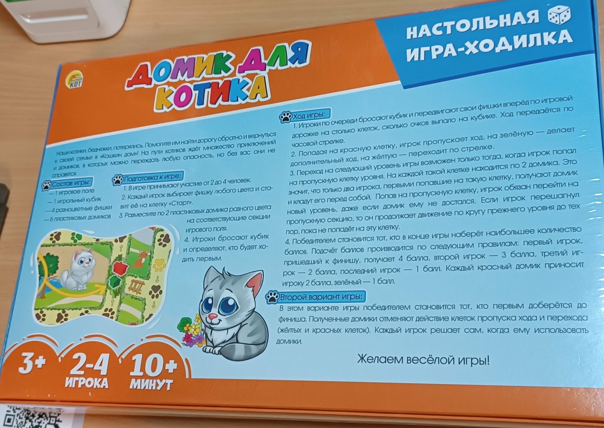 Игра Домик для котика Ходилка с домиками ИНЗ-3082