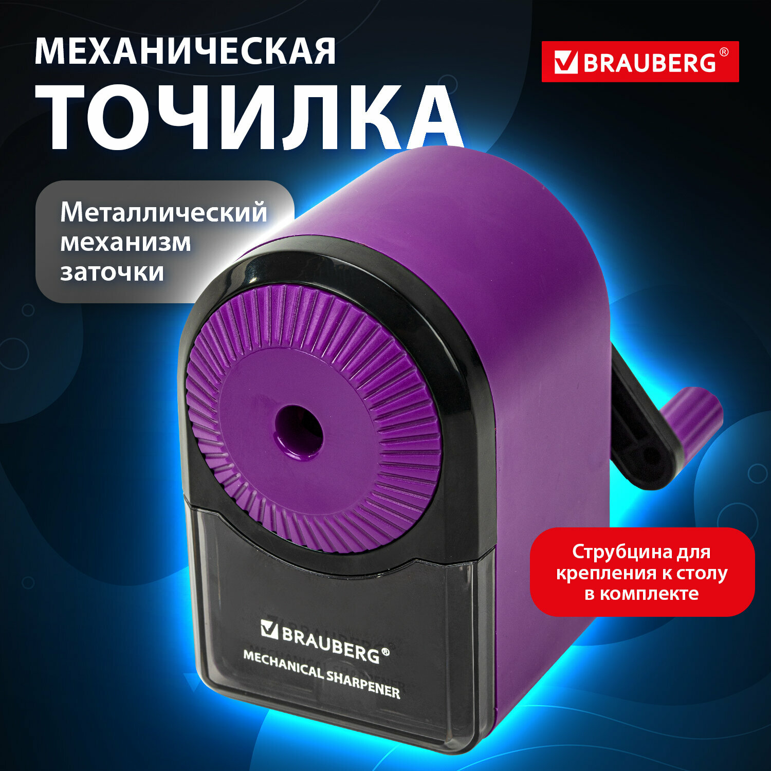 Точилка для карандашей с контейнером механическая настольная BRAUBERG ULTRA для простых и цветных карандашей, корпус сиреневый, 271341