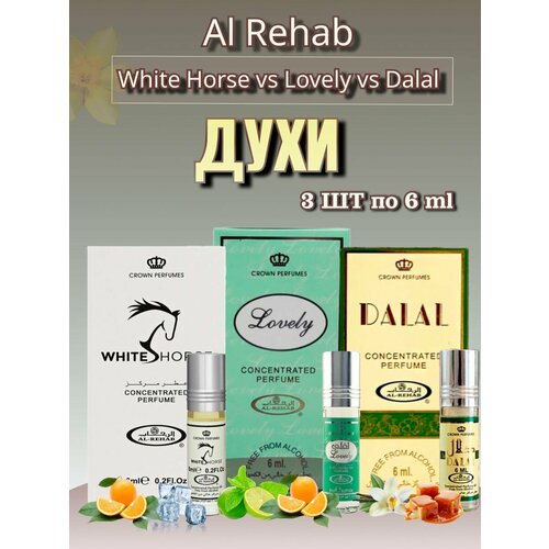 Al Rehab набор духов по 6 мл 3 шт арабские масляные духи white musk 6 мл 6 шт