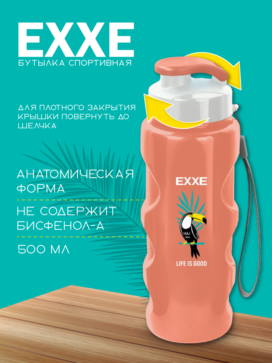 Бутылка для воды, спортивная, EXXE, розовая, 500 мл.