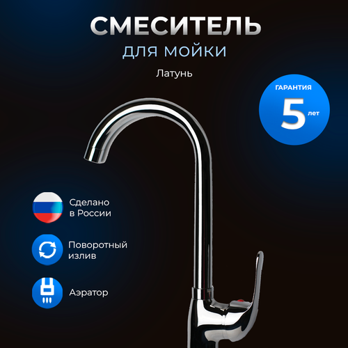 Смеситель для мойки Faucet Line FL-K01-310 латунь