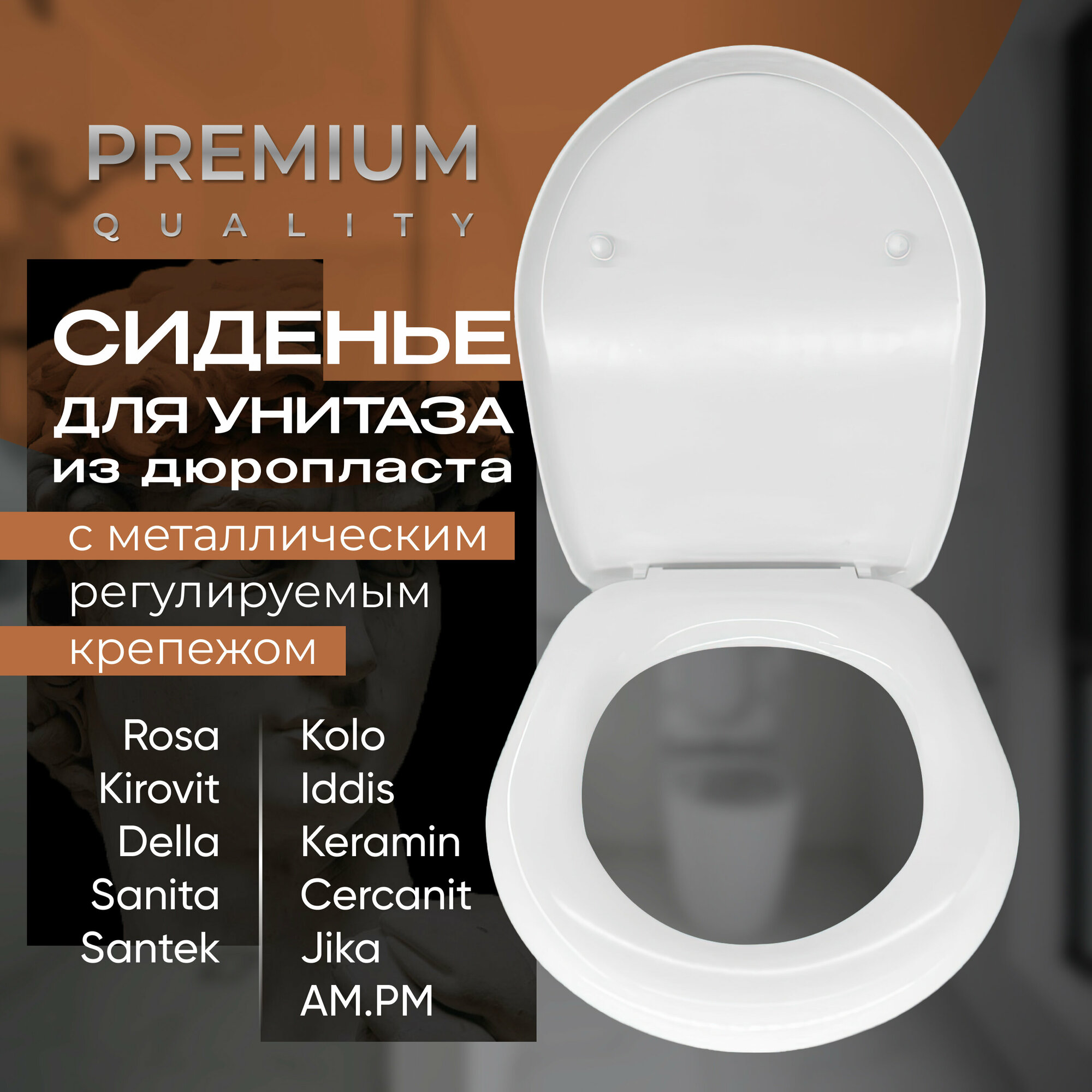 фото Сиденье для унитаза Дюропласт (Duroplast) регулируемый металлический крепеж (Santek Анимо, Сенатор, Цезарь; AM.PM Awe; Jika Baltik; Keramin Виолла, Санти R, Троя R, Бари, Ареццо, Капри)