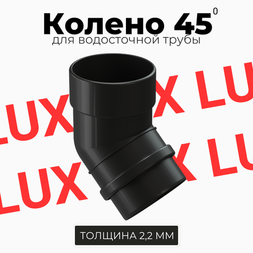 Колено 45 градусов Docke LUX (Карбон) колено 72 градуса docke lux карбон