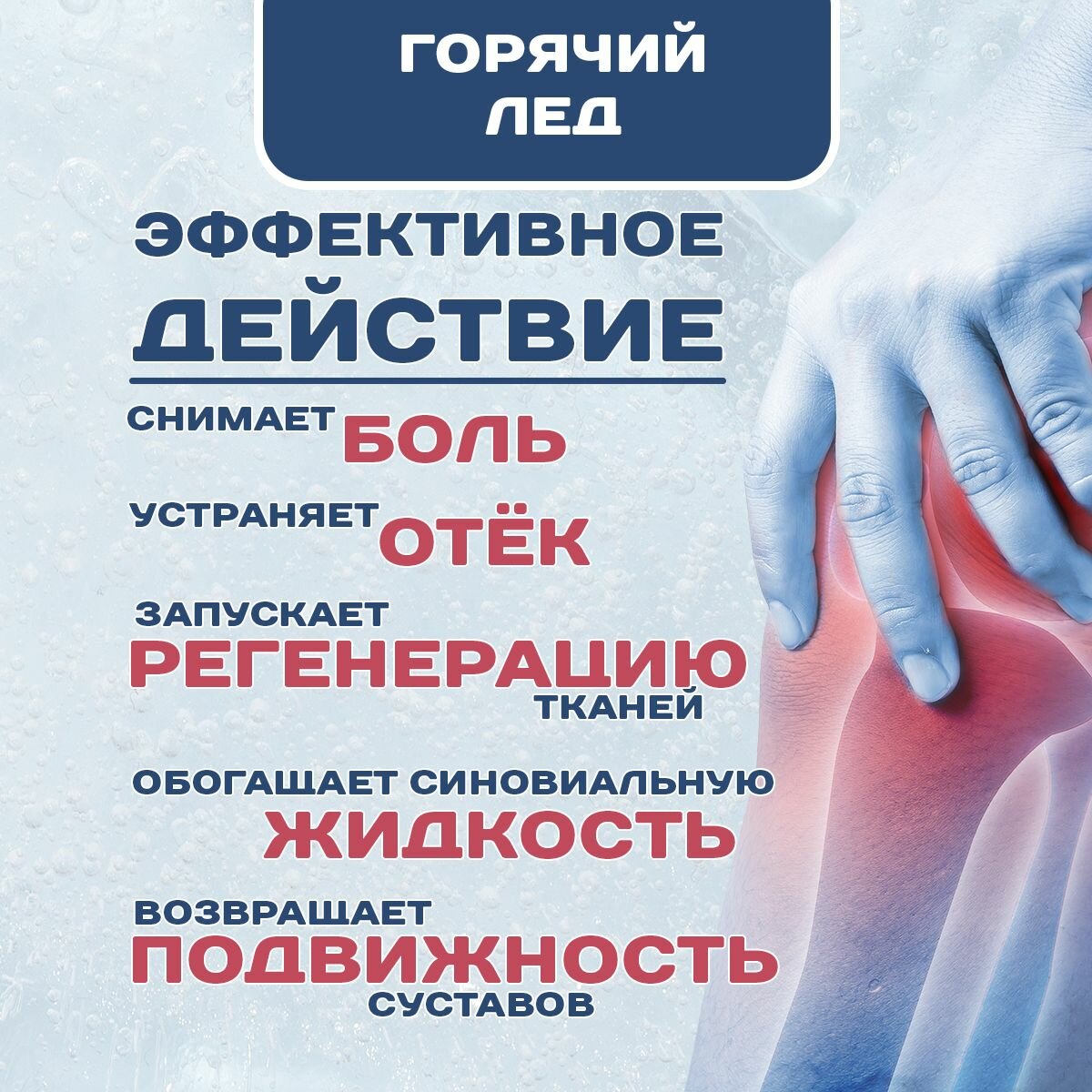 Изображение Гель-бальзам для суставов Горячий Лёд, для наружного применения, 50 мл